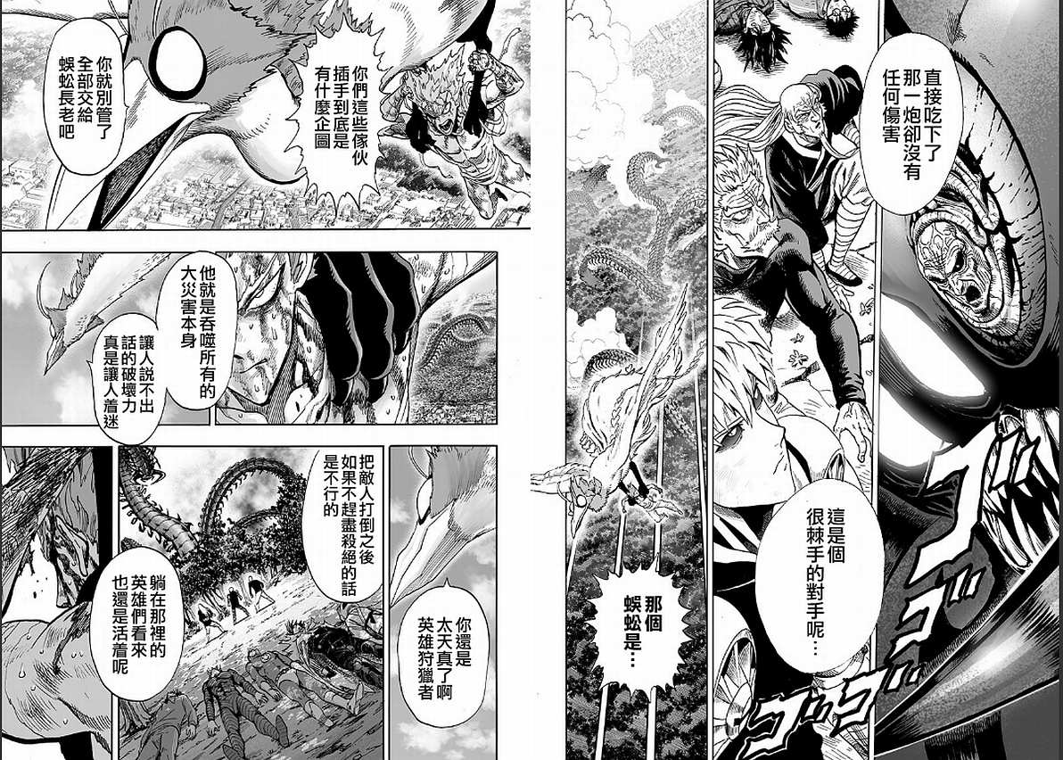 一拳超人韩漫全集-第130话 锅无删减无遮挡章节图片 