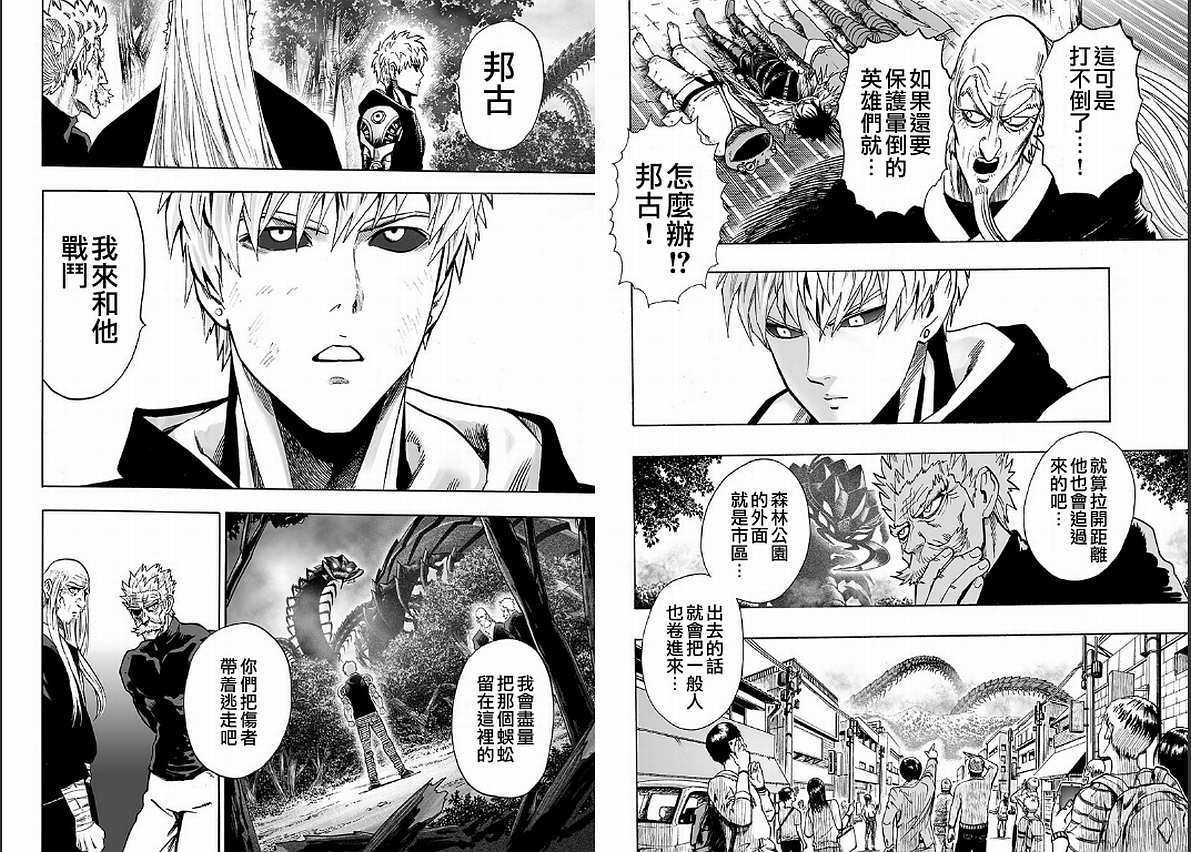 一拳超人韩漫全集-第130话 锅无删减无遮挡章节图片 