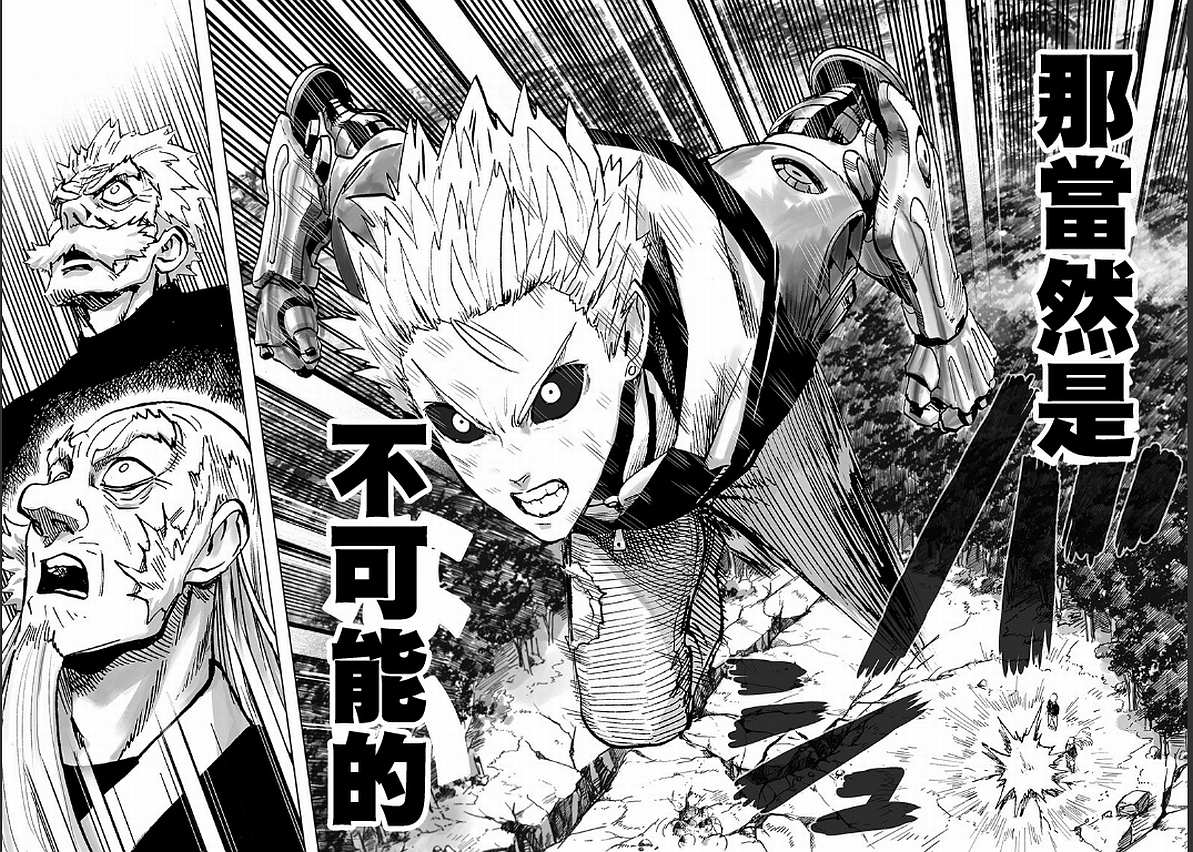 一拳超人韩漫全集-第130话 锅无删减无遮挡章节图片 