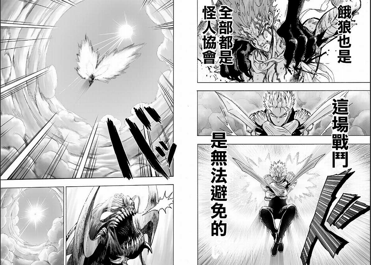 一拳超人韩漫全集-第130话 锅无删减无遮挡章节图片 