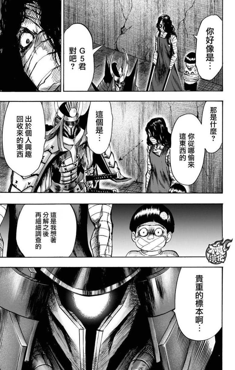 一拳超人韩漫全集-第130话 锅无删减无遮挡章节图片 
