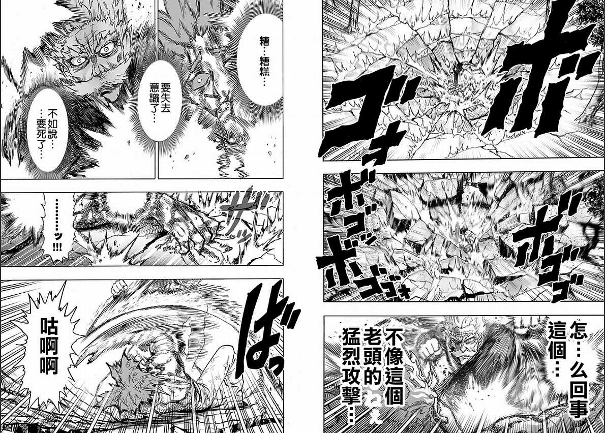 一拳超人韩漫全集-第130话 锅无删减无遮挡章节图片 