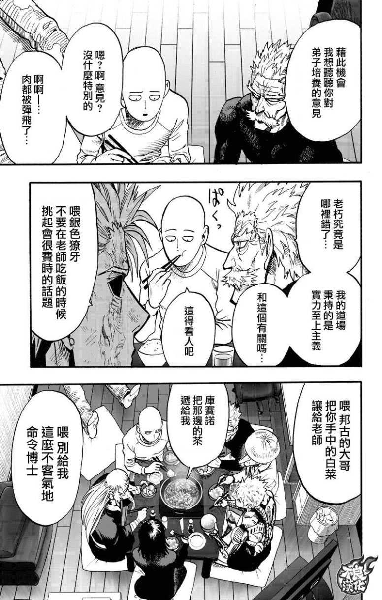 一拳超人韩漫全集-第130话 锅无删减无遮挡章节图片 