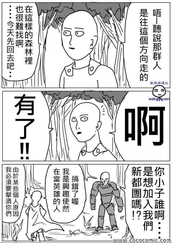 一拳超人韩漫全集-原作版14无删减无遮挡章节图片 