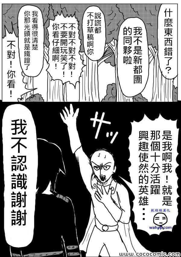 一拳超人韩漫全集-原作版14无删减无遮挡章节图片 
