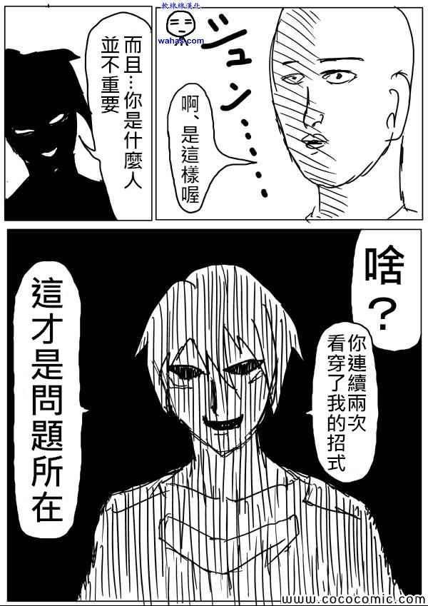 一拳超人韩漫全集-原作版14无删减无遮挡章节图片 