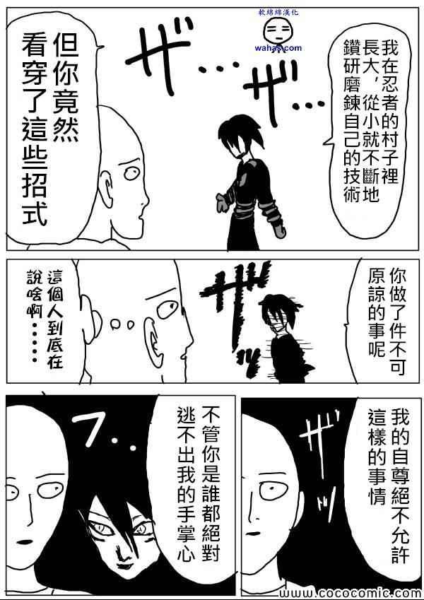 一拳超人韩漫全集-原作版14无删减无遮挡章节图片 