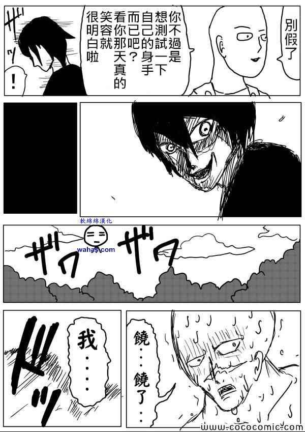 一拳超人韩漫全集-原作版14无删减无遮挡章节图片 