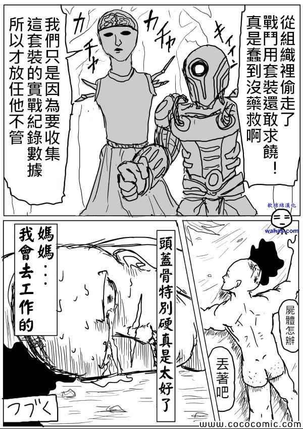 一拳超人韩漫全集-原作版14无删减无遮挡章节图片 