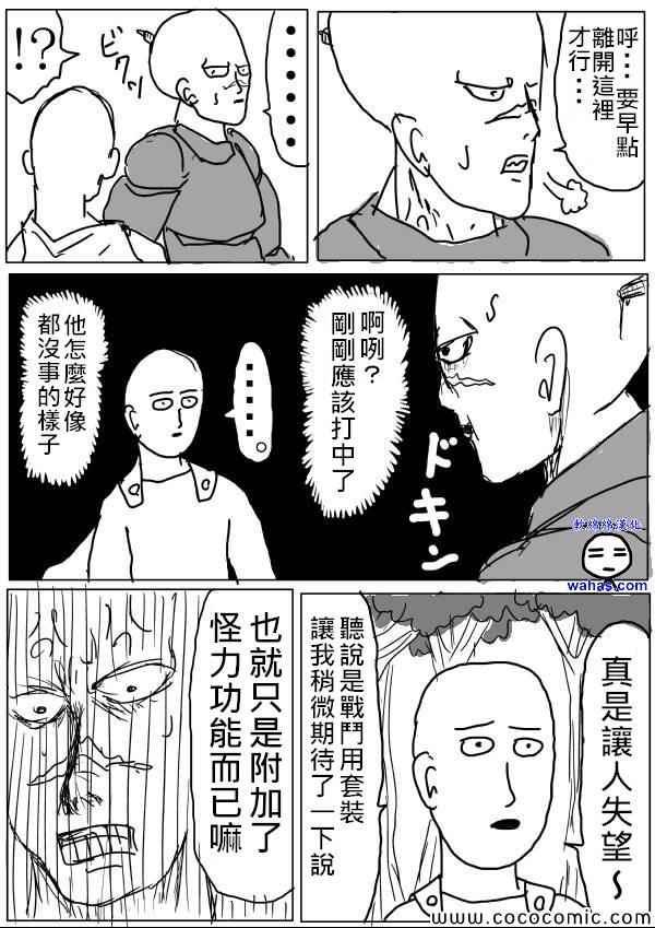 一拳超人韩漫全集-原作版14无删减无遮挡章节图片 