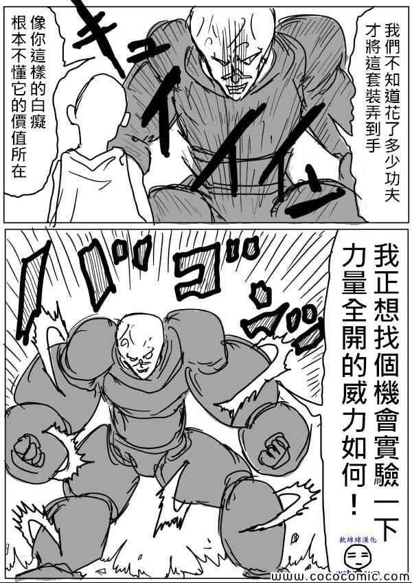 一拳超人韩漫全集-原作版14无删减无遮挡章节图片 