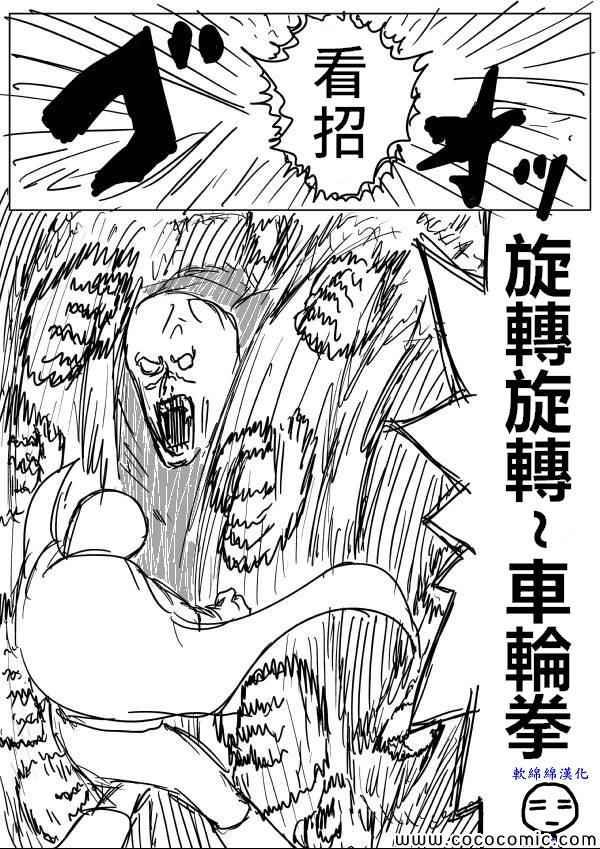 一拳超人韩漫全集-原作版14无删减无遮挡章节图片 