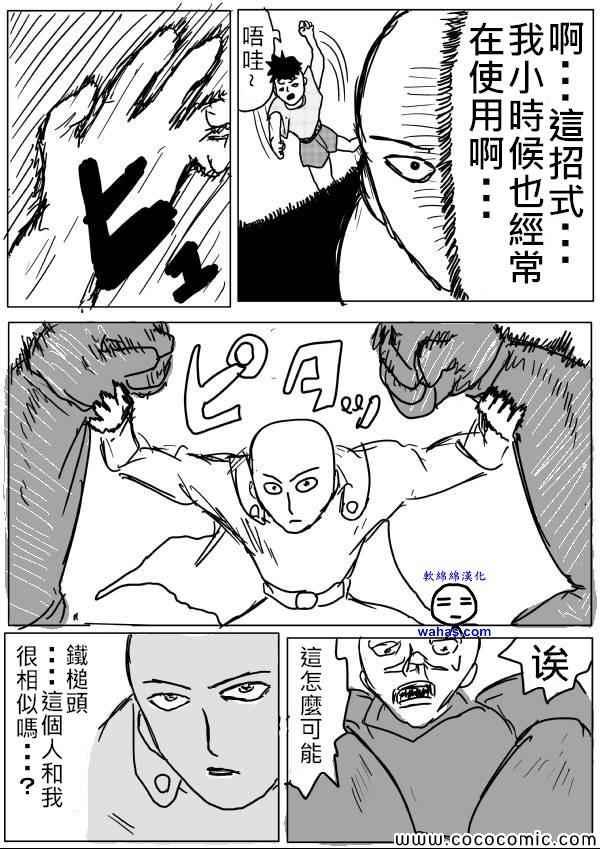 一拳超人韩漫全集-原作版14无删减无遮挡章节图片 