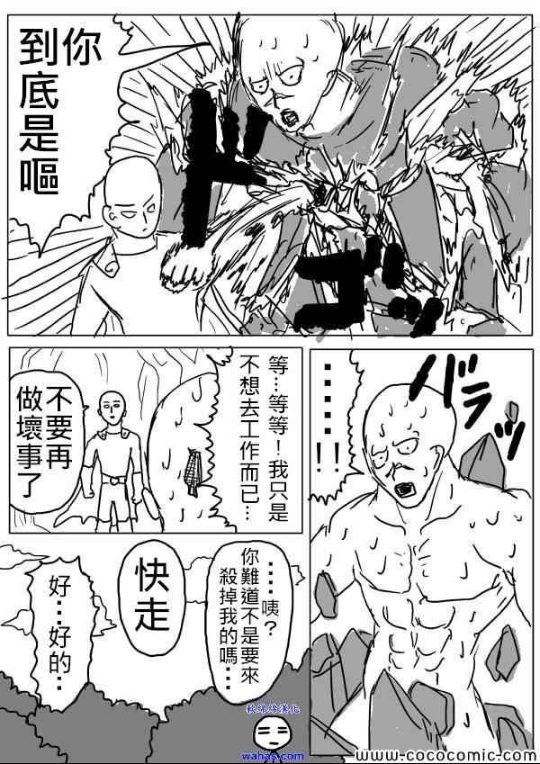 一拳超人韩漫全集-原作版14无删减无遮挡章节图片 