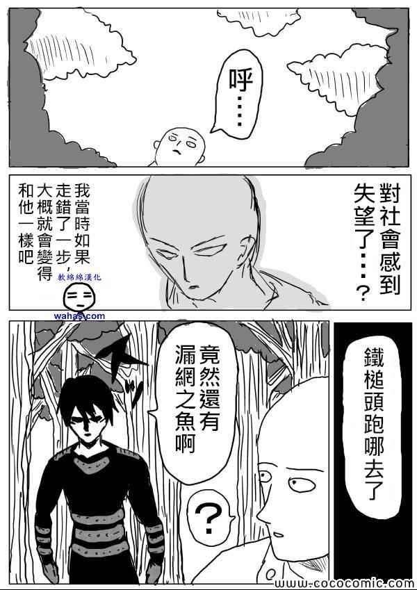 一拳超人韩漫全集-原作版14无删减无遮挡章节图片 