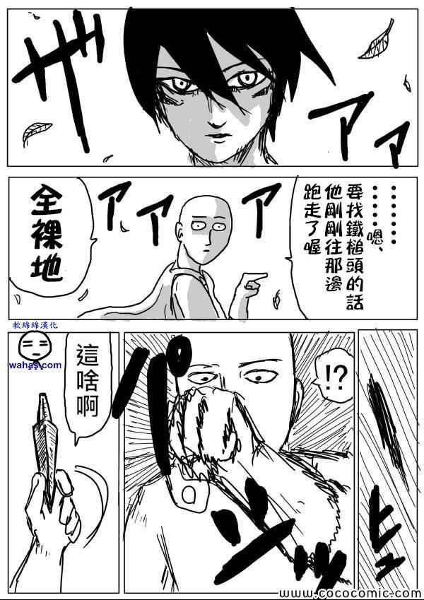 一拳超人韩漫全集-原作版14无删减无遮挡章节图片 