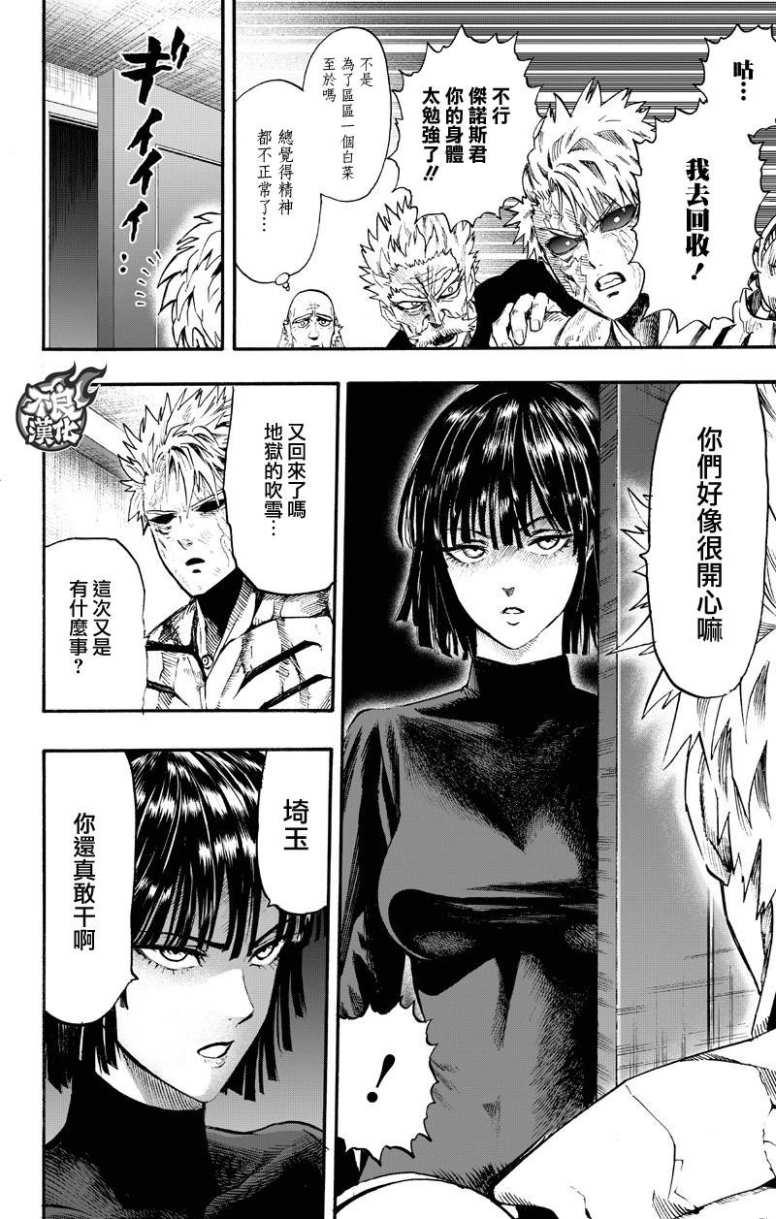 一拳超人韩漫全集-16番外成长过程无删减无遮挡章节图片 