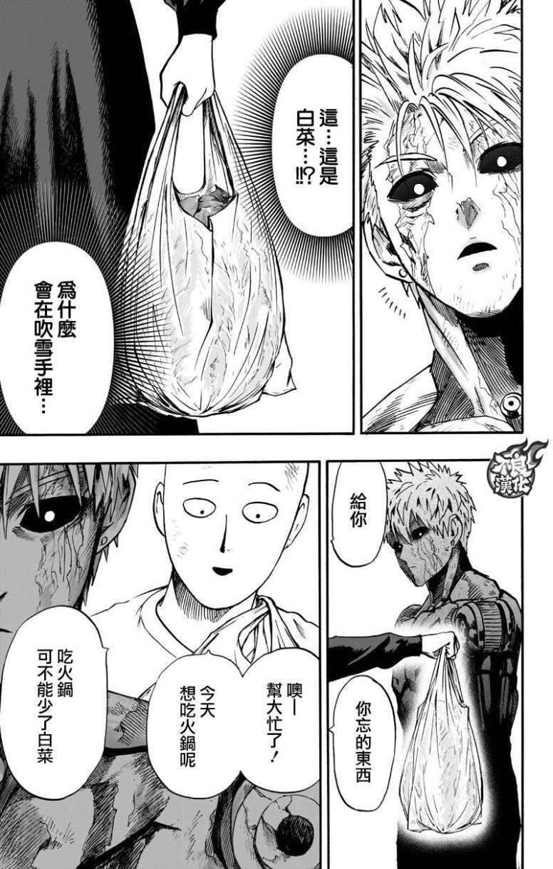 一拳超人韩漫全集-16番外成长过程无删减无遮挡章节图片 