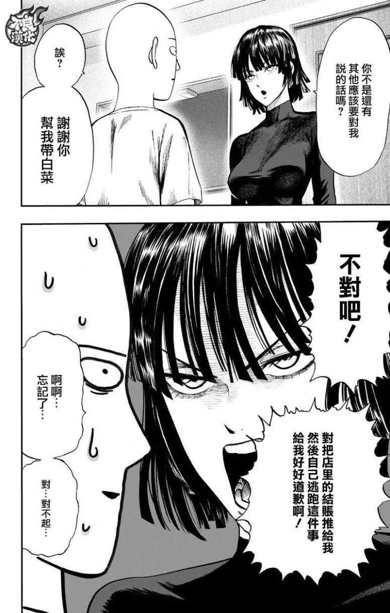 一拳超人韩漫全集-16番外成长过程无删减无遮挡章节图片 