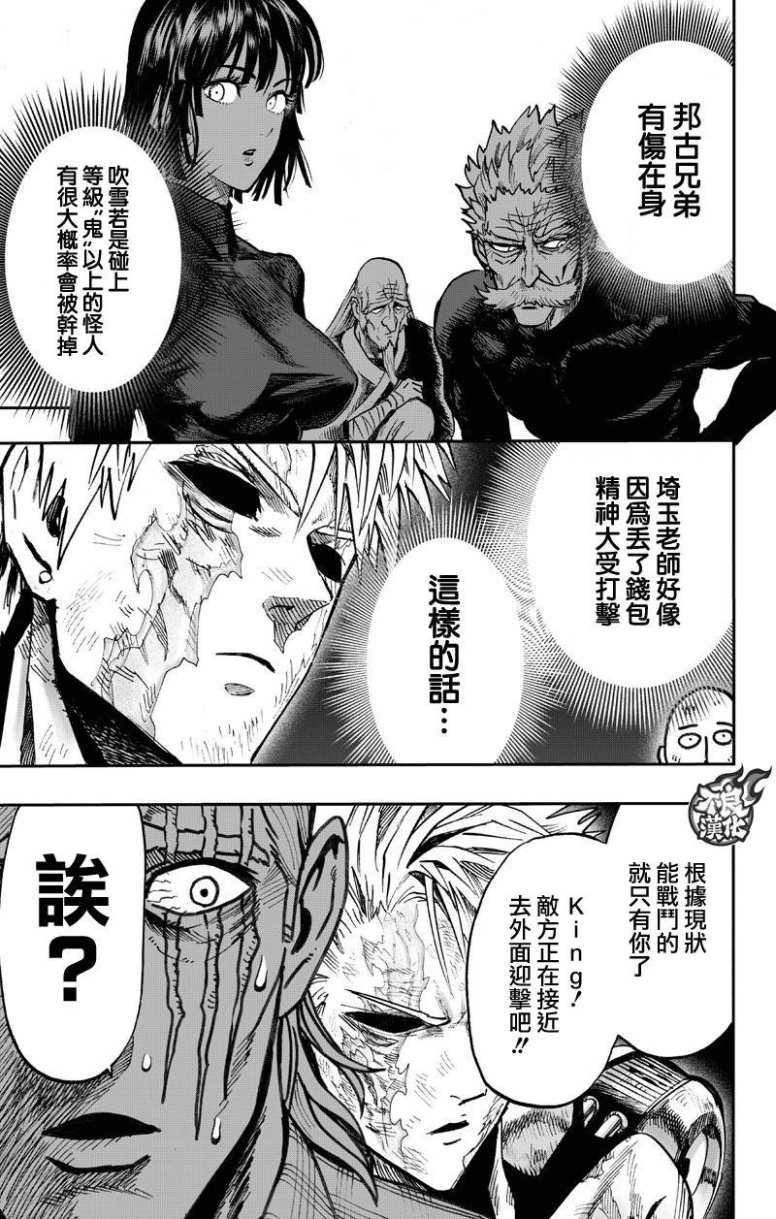 一拳超人韩漫全集-16番外成长过程无删减无遮挡章节图片 