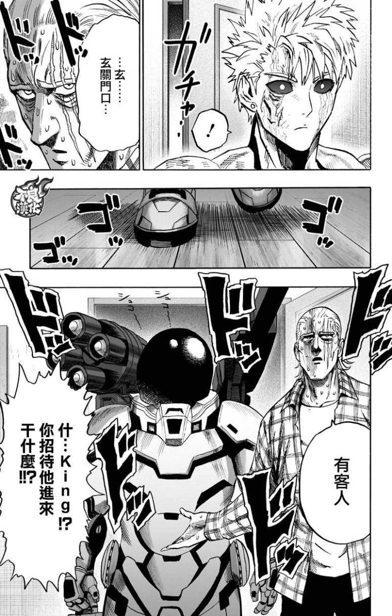 一拳超人韩漫全集-16番外成长过程无删减无遮挡章节图片 
