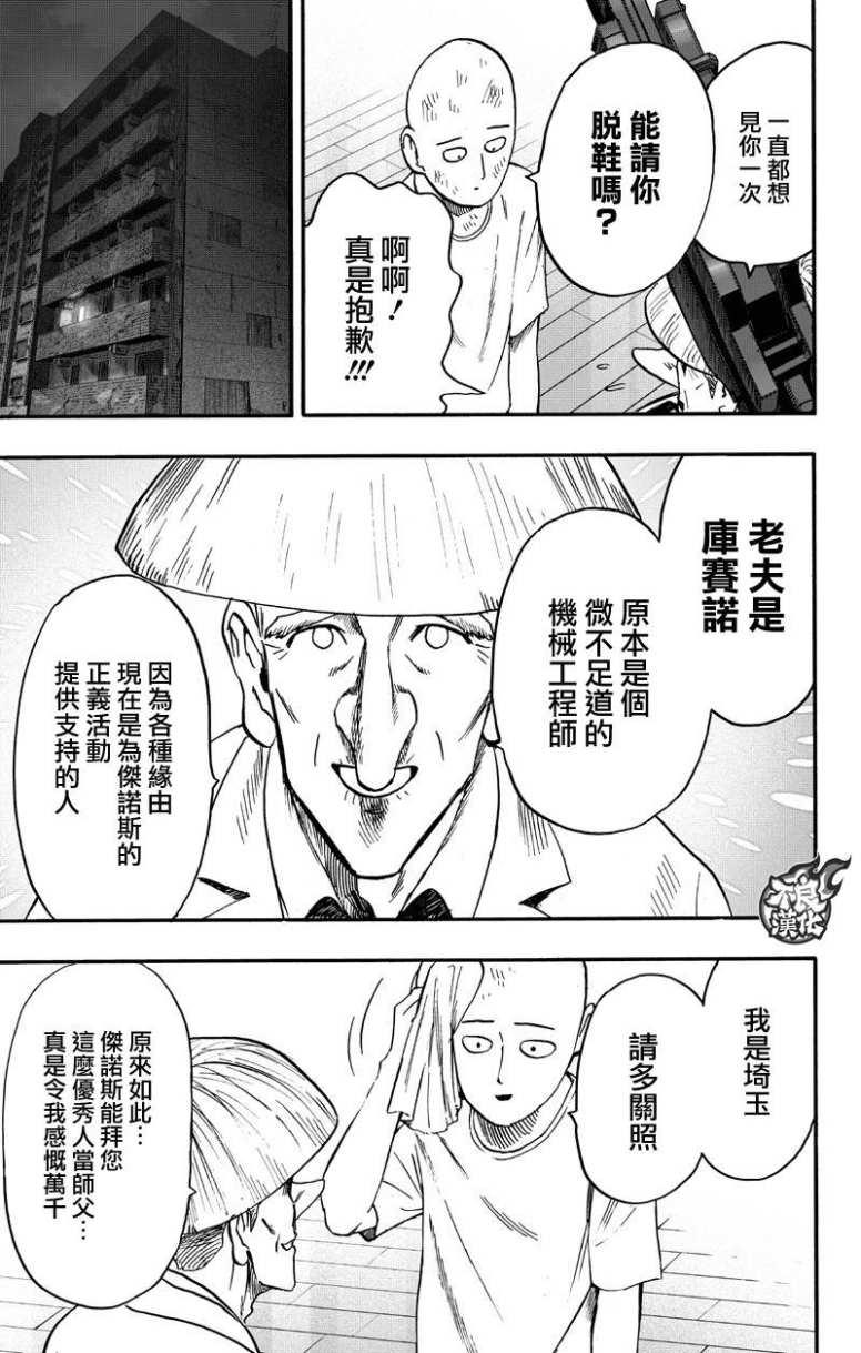 一拳超人韩漫全集-16番外成长过程无删减无遮挡章节图片 