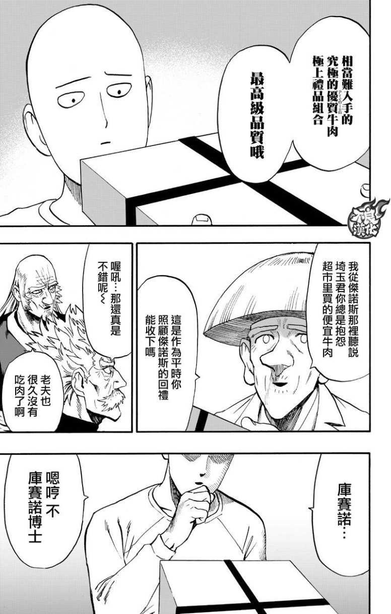一拳超人韩漫全集-16番外成长过程无删减无遮挡章节图片 