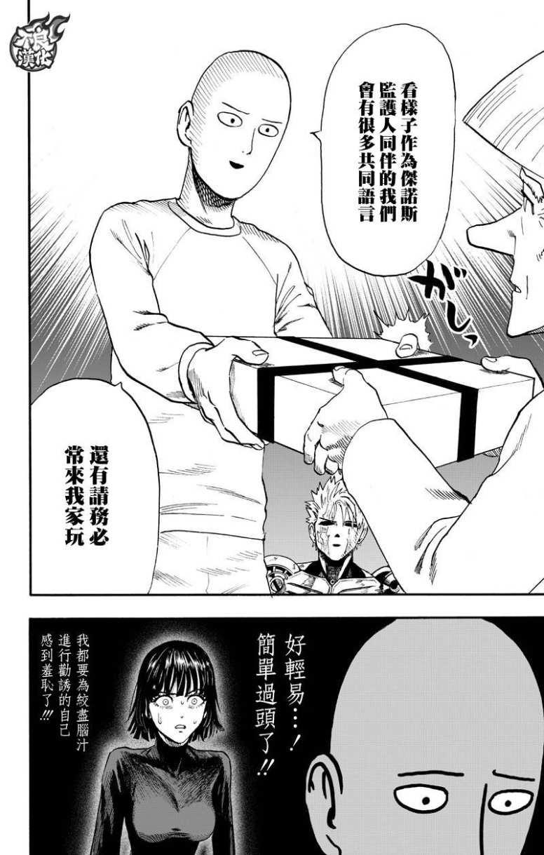 一拳超人韩漫全集-16番外成长过程无删减无遮挡章节图片 