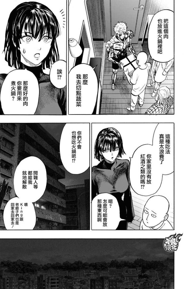 一拳超人韩漫全集-16番外成长过程无删减无遮挡章节图片 