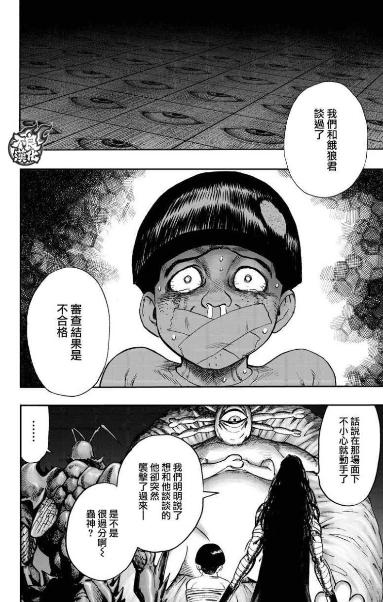 一拳超人韩漫全集-16番外成长过程无删减无遮挡章节图片 