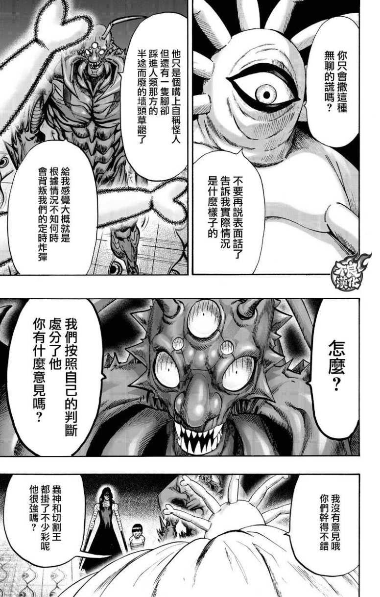 一拳超人韩漫全集-16番外成长过程无删减无遮挡章节图片 