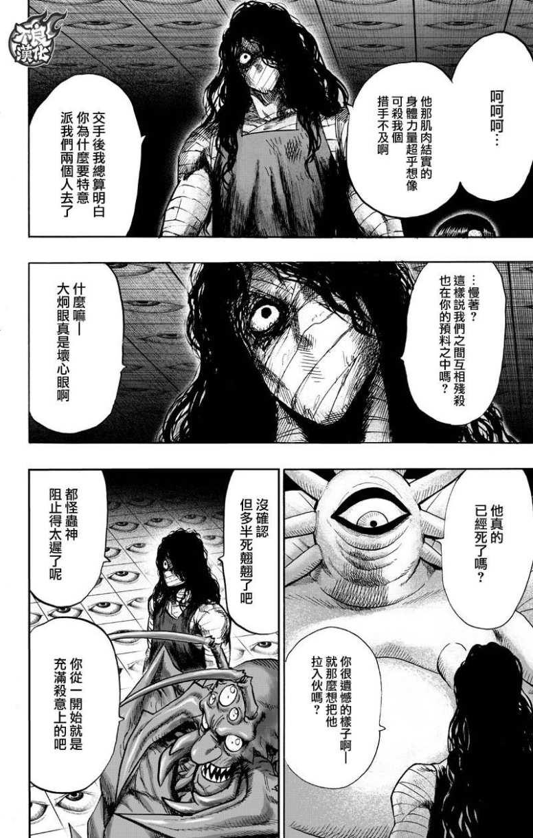 一拳超人韩漫全集-16番外成长过程无删减无遮挡章节图片 