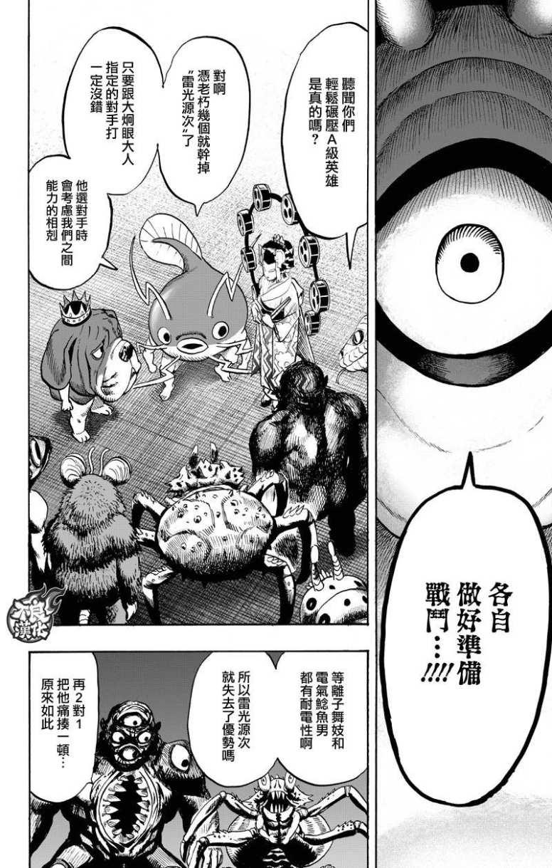 一拳超人韩漫全集-16番外成长过程无删减无遮挡章节图片 