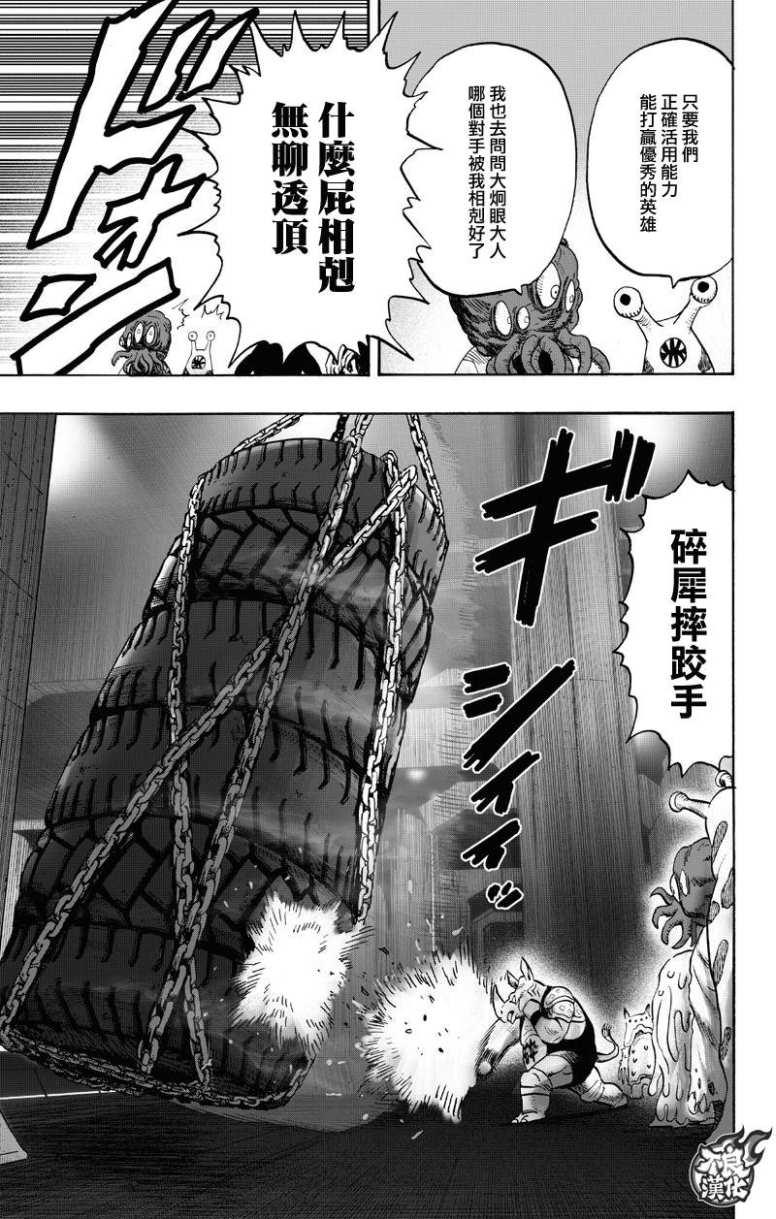 一拳超人韩漫全集-16番外成长过程无删减无遮挡章节图片 