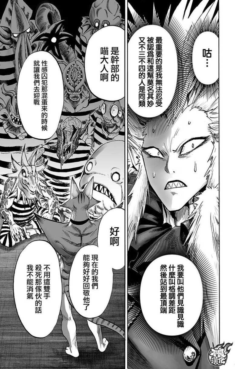 一拳超人韩漫全集-16番外成长过程无删减无遮挡章节图片 