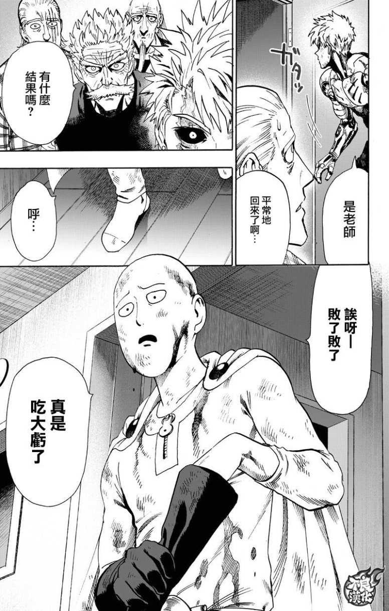 一拳超人韩漫全集-16番外成长过程无删减无遮挡章节图片 
