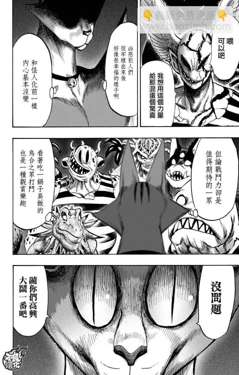 一拳超人韩漫全集-16番外成长过程无删减无遮挡章节图片 