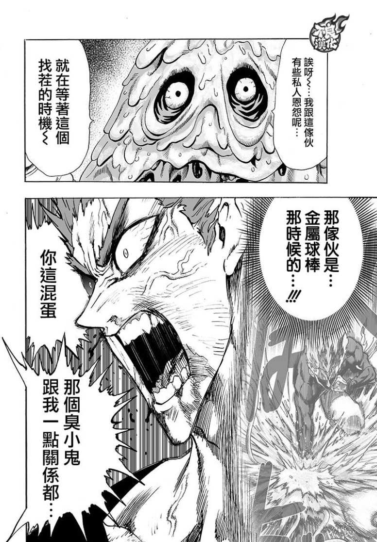 一拳超人韩漫全集-16番外成长过程无删减无遮挡章节图片 