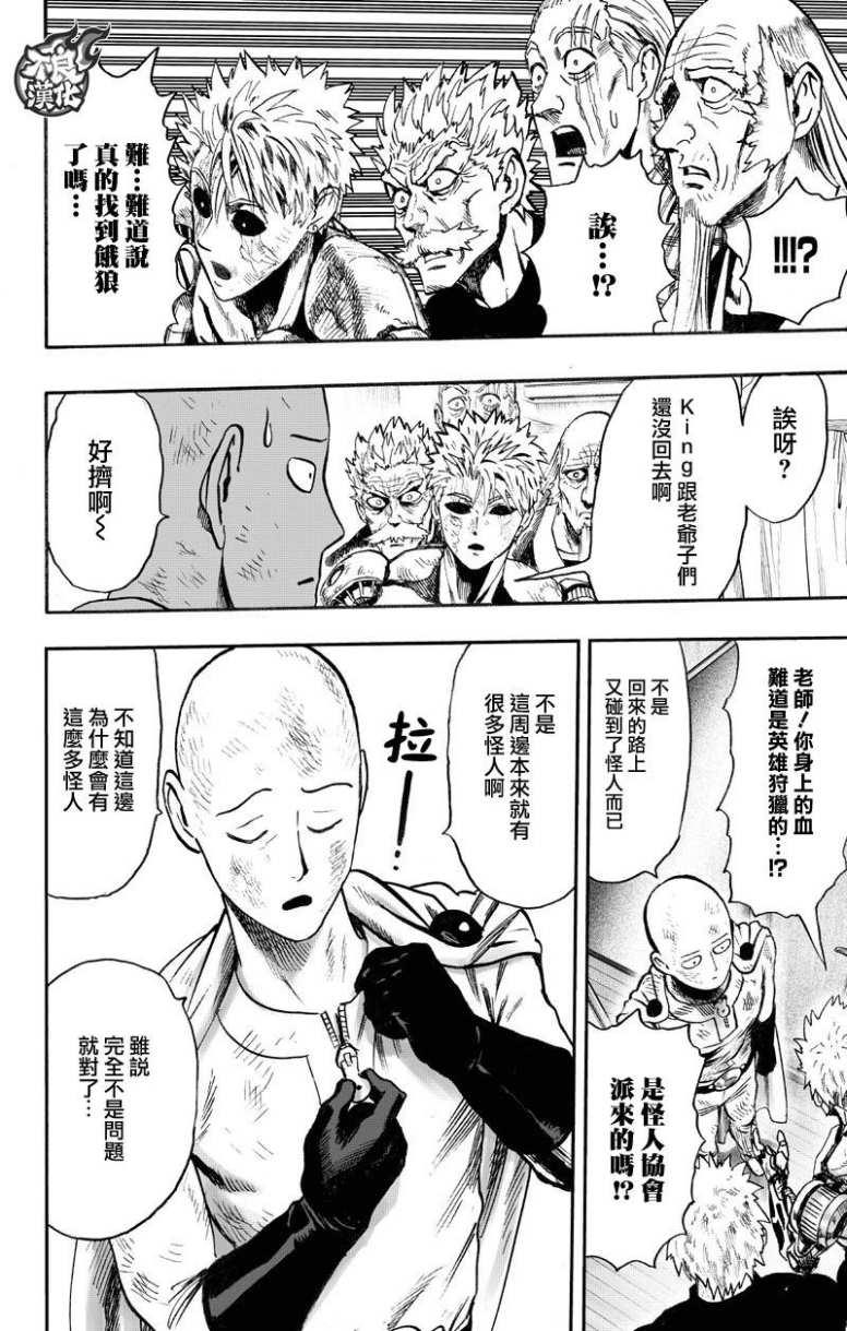 一拳超人韩漫全集-16番外成长过程无删减无遮挡章节图片 