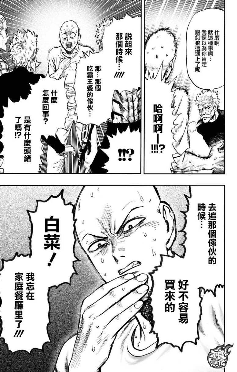 一拳超人韩漫全集-16番外成长过程无删减无遮挡章节图片 
