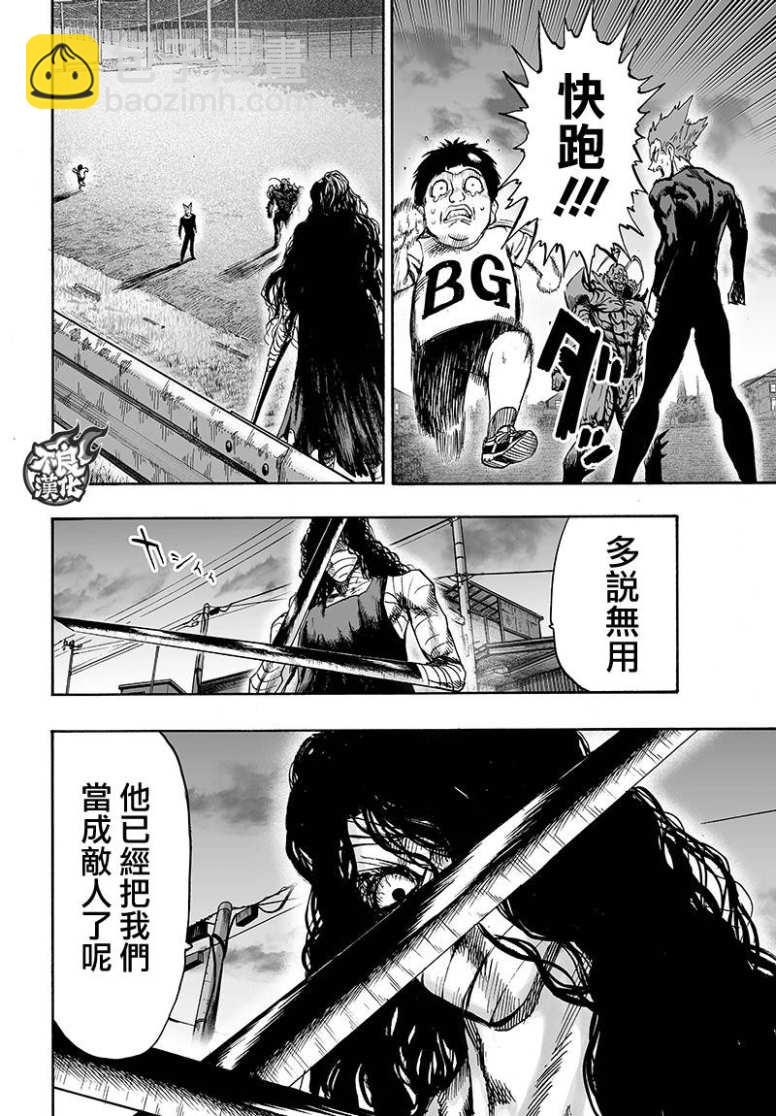 一拳超人韩漫全集-15卷番外无删减无遮挡章节图片 