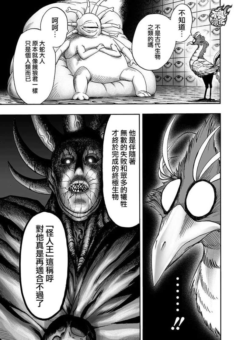一拳超人韩漫全集-15卷番外无删减无遮挡章节图片 