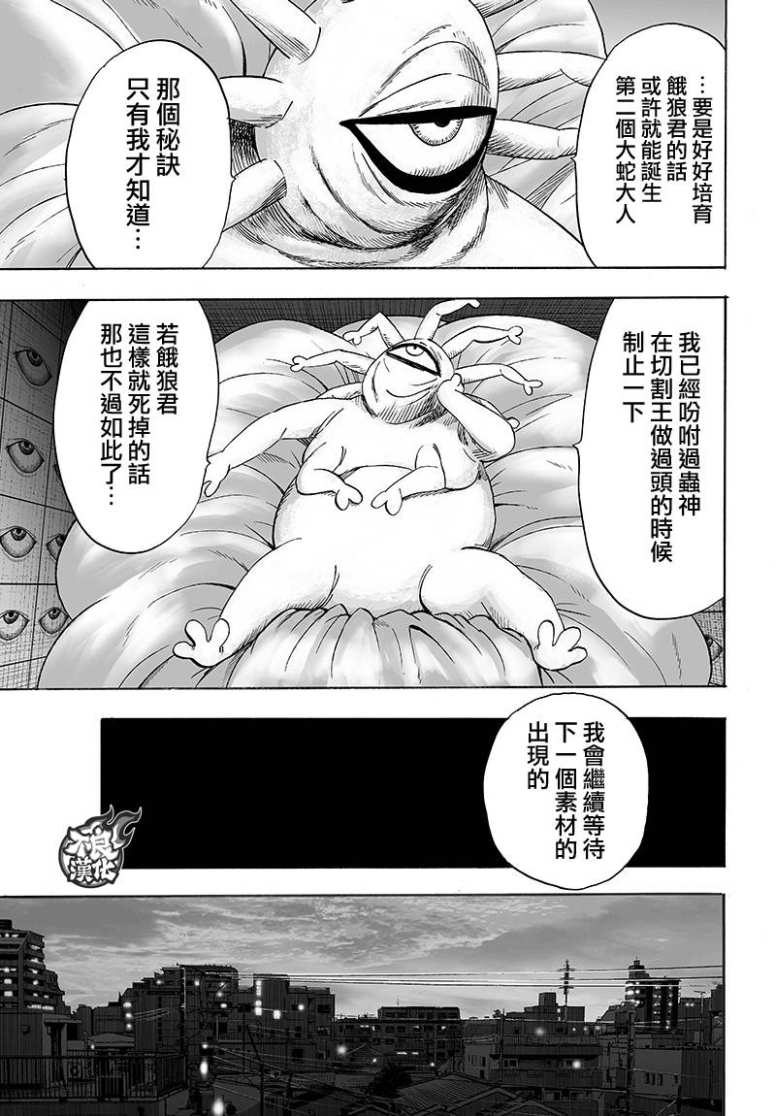 一拳超人韩漫全集-15卷番外无删减无遮挡章节图片 