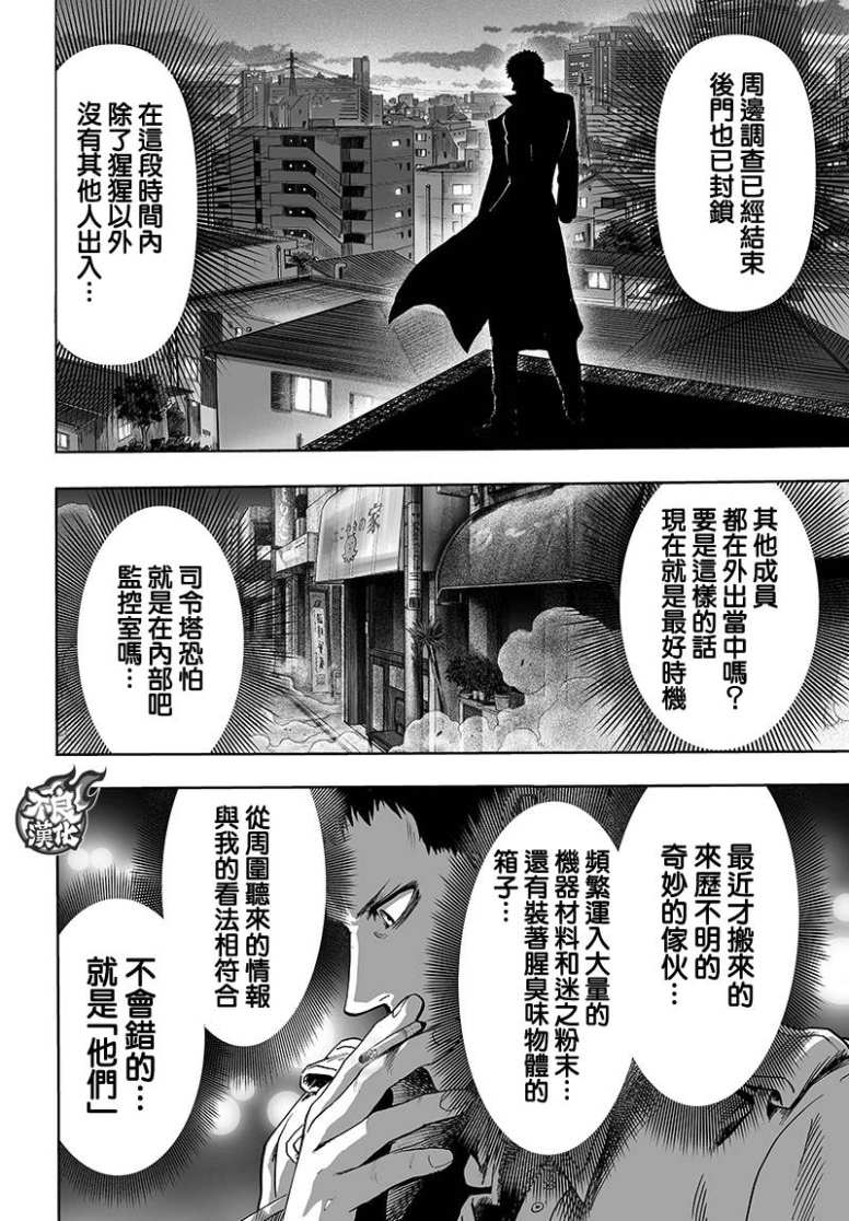 一拳超人韩漫全集-15卷番外无删减无遮挡章节图片 