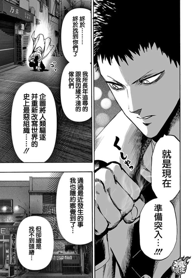 一拳超人韩漫全集-15卷番外无删减无遮挡章节图片 