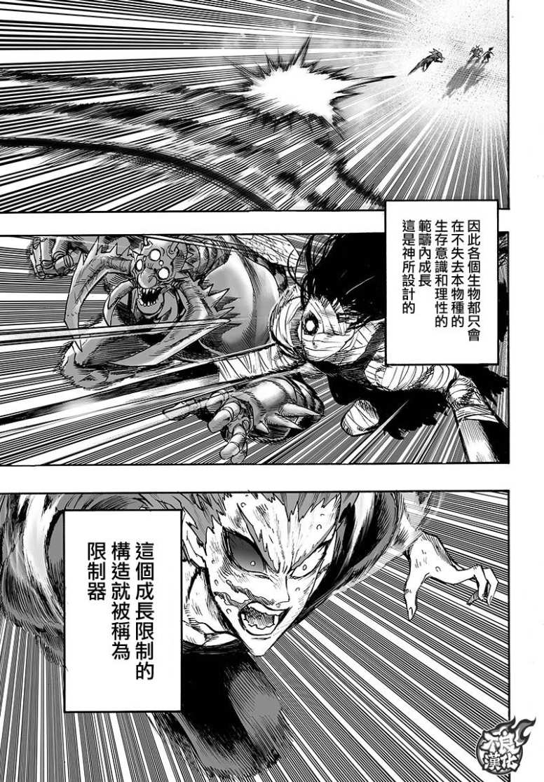 一拳超人韩漫全集-15卷番外无删减无遮挡章节图片 