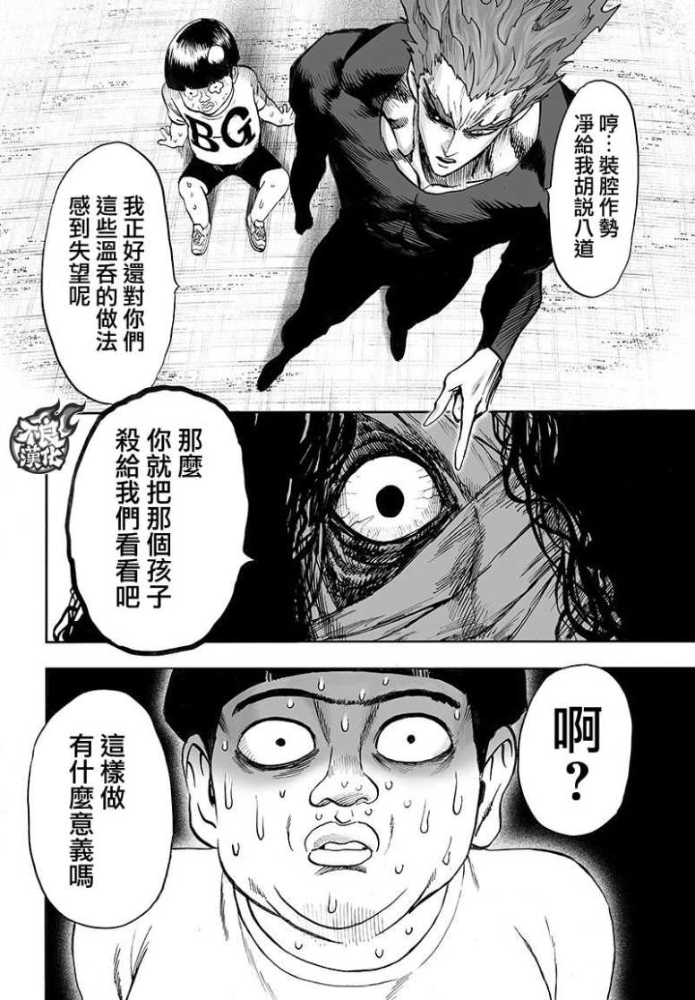 一拳超人韩漫全集-15卷番外无删减无遮挡章节图片 