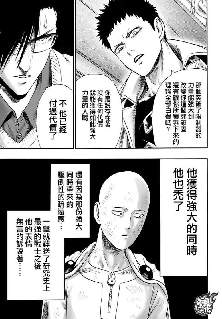 一拳超人韩漫全集-15卷番外无删减无遮挡章节图片 