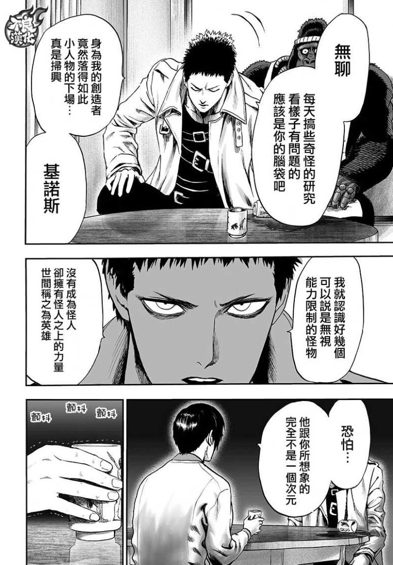 一拳超人韩漫全集-15卷番外无删减无遮挡章节图片 
