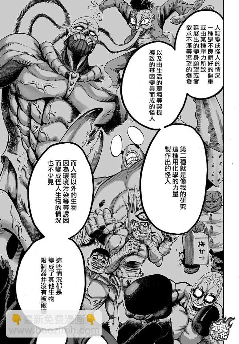 一拳超人韩漫全集-15卷番外无删减无遮挡章节图片 